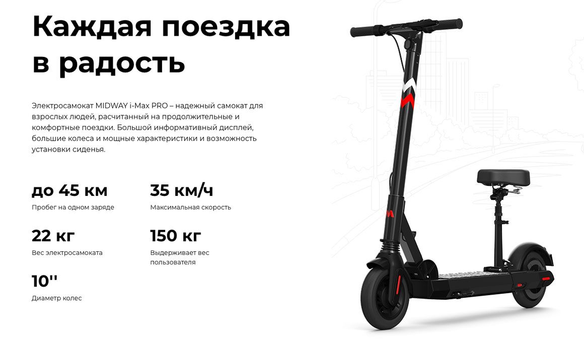 Преимущества MIDWAY i-Max PRO Преимущества MIDWAY i-Max PRO