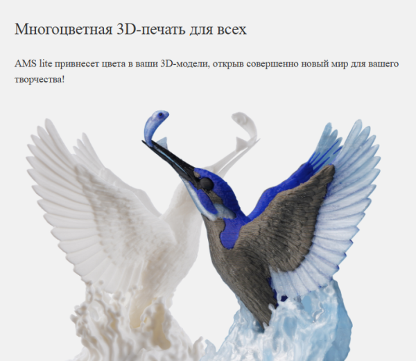 Система подачи филамента Bambu Lab AMS Lite
