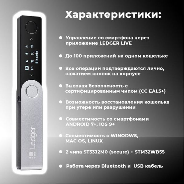 Аппаратный кошелек для криптовалют Ledger Nano X 2022 NEW